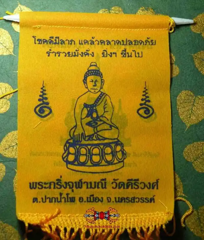Blessing Flag - Wat Kiriwong