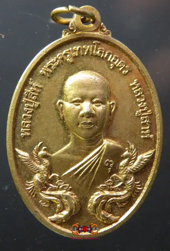 Medal of Venerable Phrakru Thep Lop Udhom - Wat New-Li