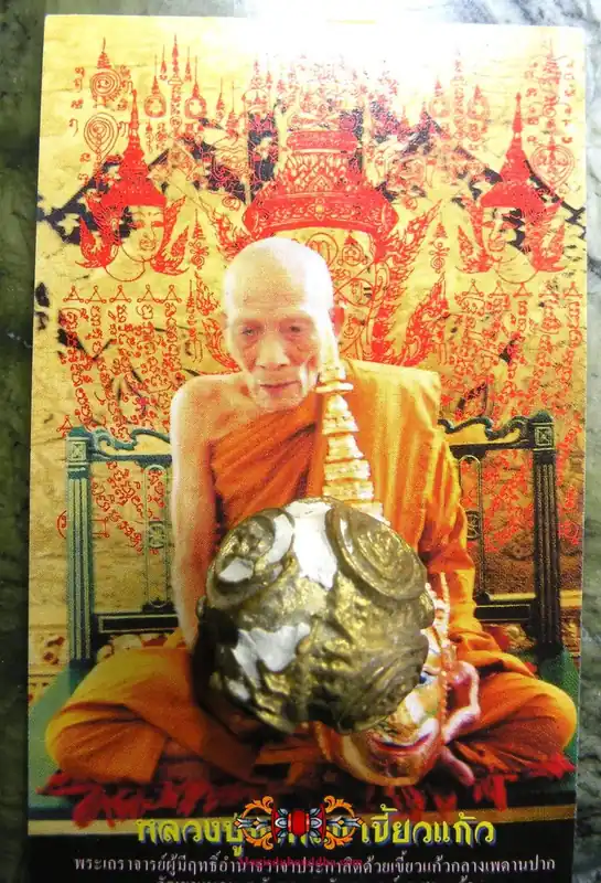 Rare Sacred Ball Amulets Look Aum of Invulnerability - Very Venerable LP Kallong.