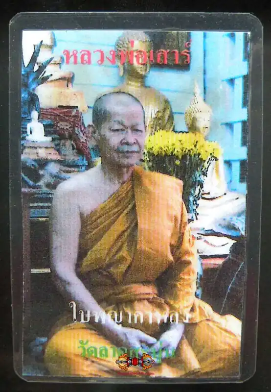 Blessed Photo Card (with sacred tree leaves) - Venerable LP Sao.