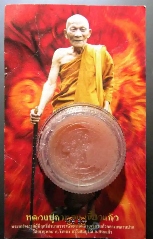 Kee Phrung Sané Mahalong Magic Cream - Most Venerable LP Kallong.