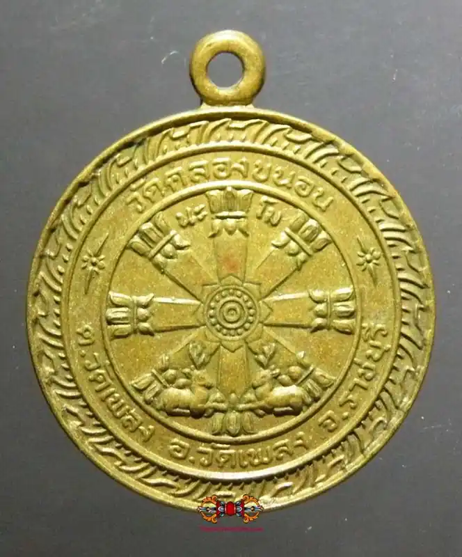 Dharmachakra Medal - Wat Klong Kanon.
