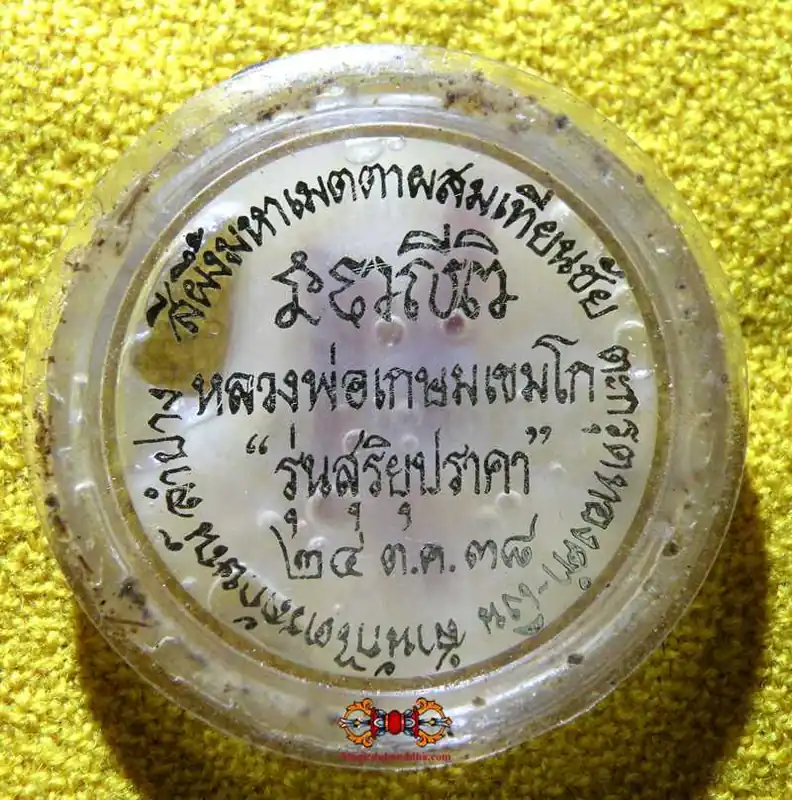 Kee Phung Magic Cream - Most Venerable LP Kassem.