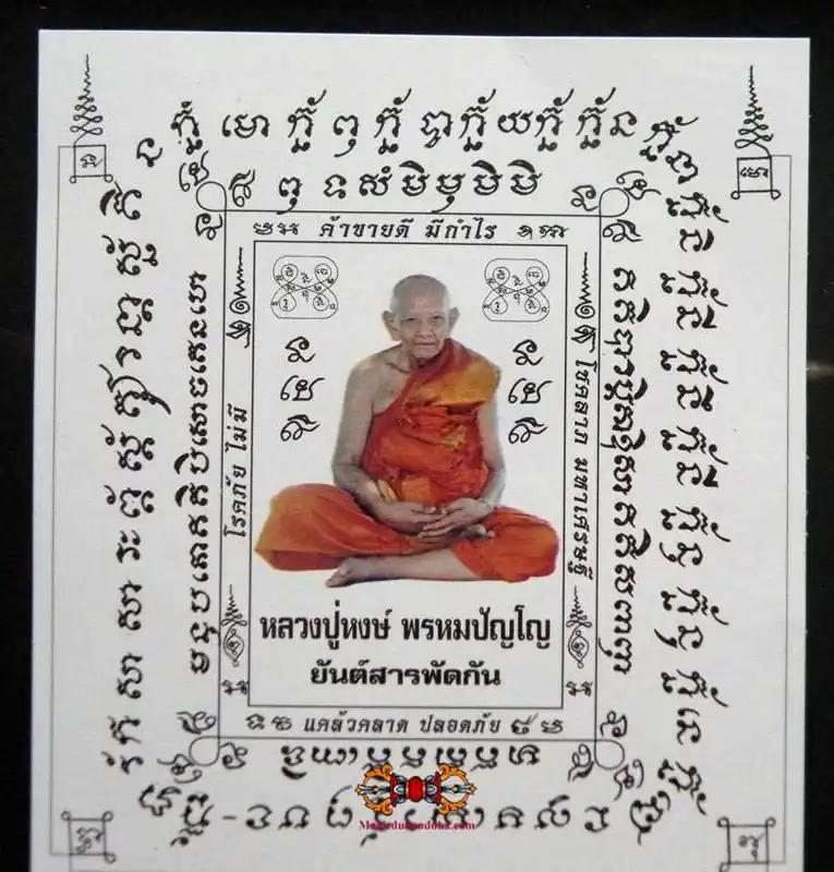 Blessed and Relic Photocard - Most Venerable LP Hong Promapanyo.