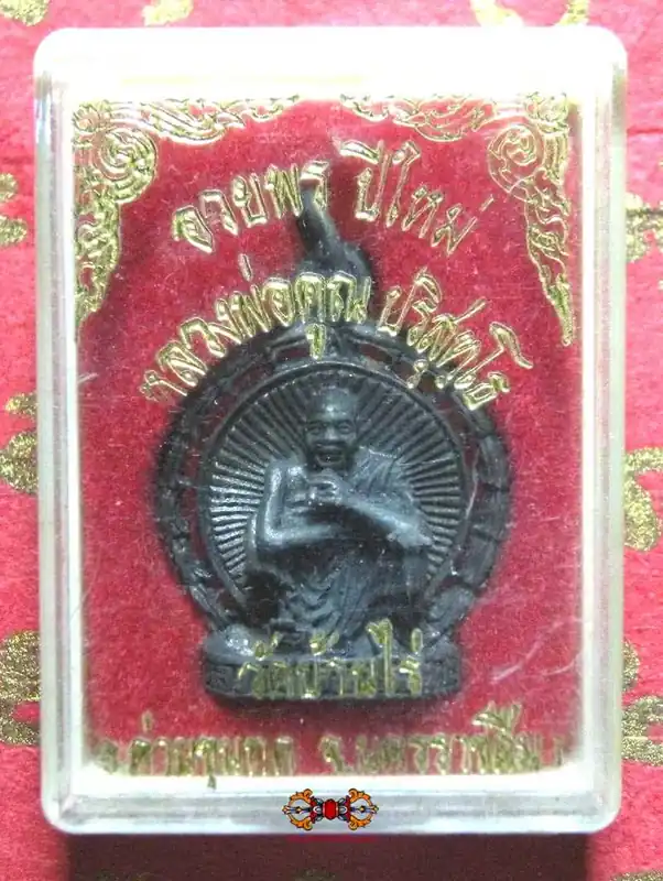 Roop Lor Medal of the Most Venerable LP Koon.