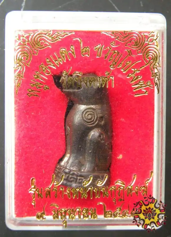 Sacred Pig Amulet Moo Thong Daeng - Most Venerable LP Djua.