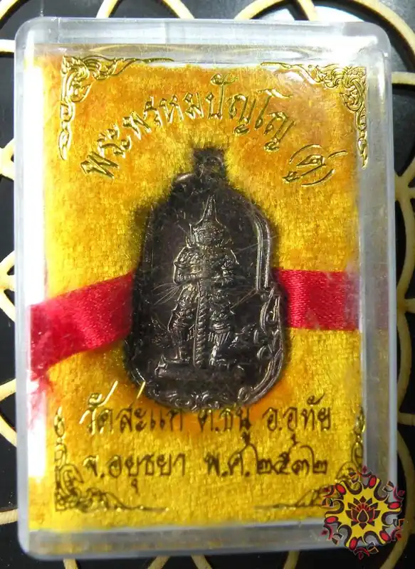 Medal of Tao Wessuwan - Very Venerable LP Dooh of Wat Sakae.