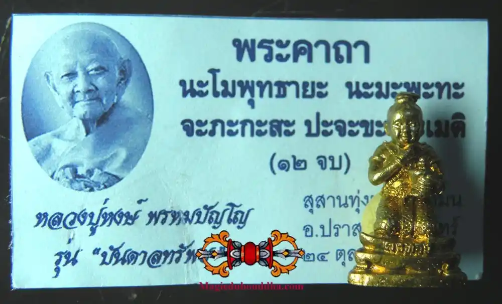 Khuman Thong Fortune Amulet - Most Venerable LP Hong Promapanyo.