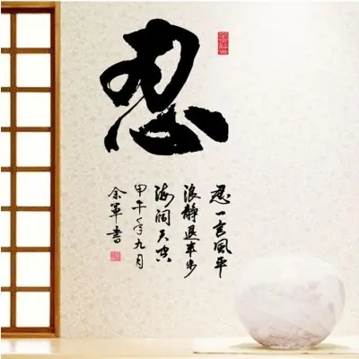 Sticker Calligraphie Chinoise de la Chance