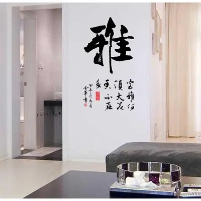 Sticker Calligraphie Chinoise du Savoir
