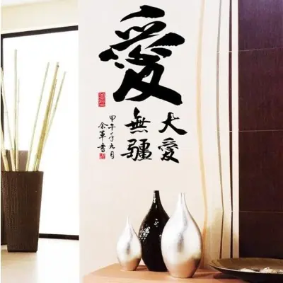 Sticker Calligraphie Chinoise Porte Bonheur
