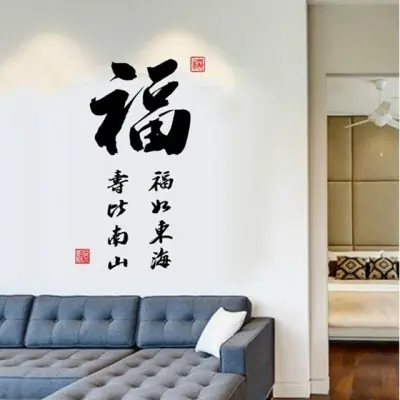 Sticker Calligraphie Chinoise Bienveillance